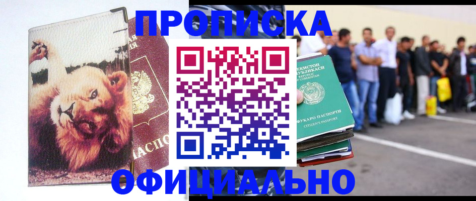 прописка регистрация в Дедовске