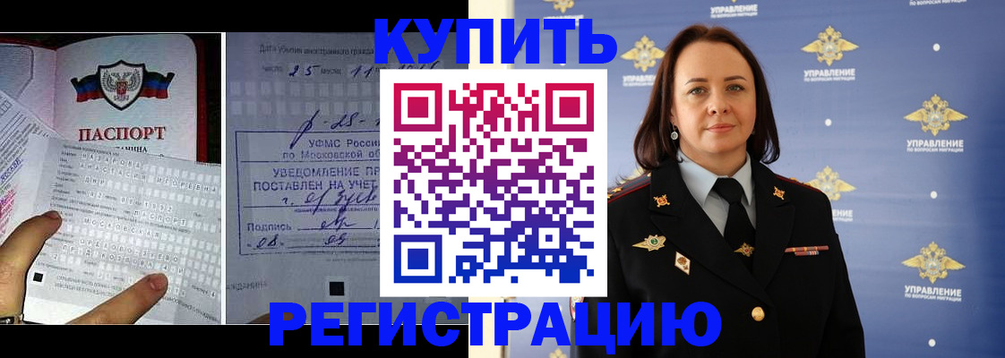 временная регистрация для школы в Дедовске