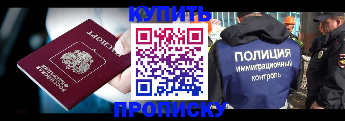 прописка ребенка в Дедовске