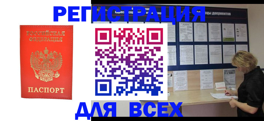 временная регистрация в Дедовске
