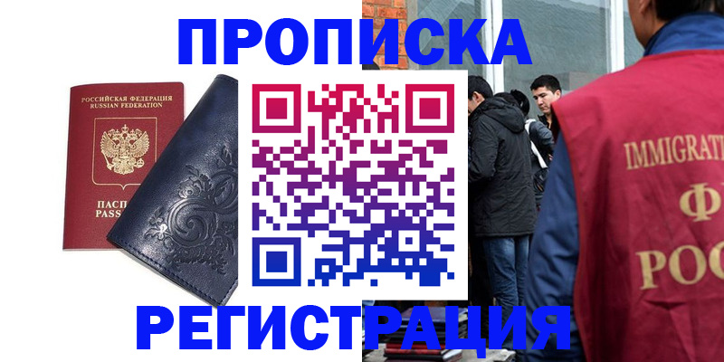 прописка ребенка в Дедовске