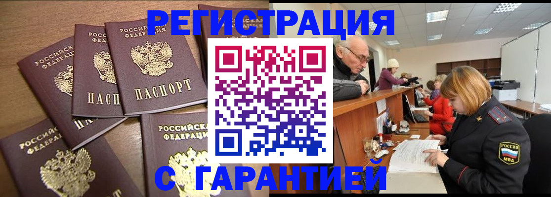 временная регистрация гарантия в Дедовске